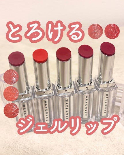 デュイジェルグレーズスティック/wakemake/口紅を使ったクチコミ(1枚目)