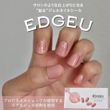 EDGEU ジェルネイルシール/EDGEU/ネイルシールを使ったクチコミ（1枚目）