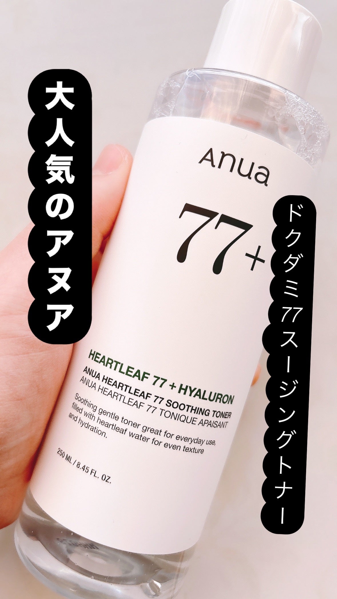 ドクダミ 77 スージングトナー/Anua/化粧水を使ったクチコミ(1枚目)