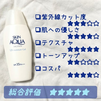 モイスチャージェル/スキンアクア/日焼け止めジェルを使ったクチコミ(3枚目)