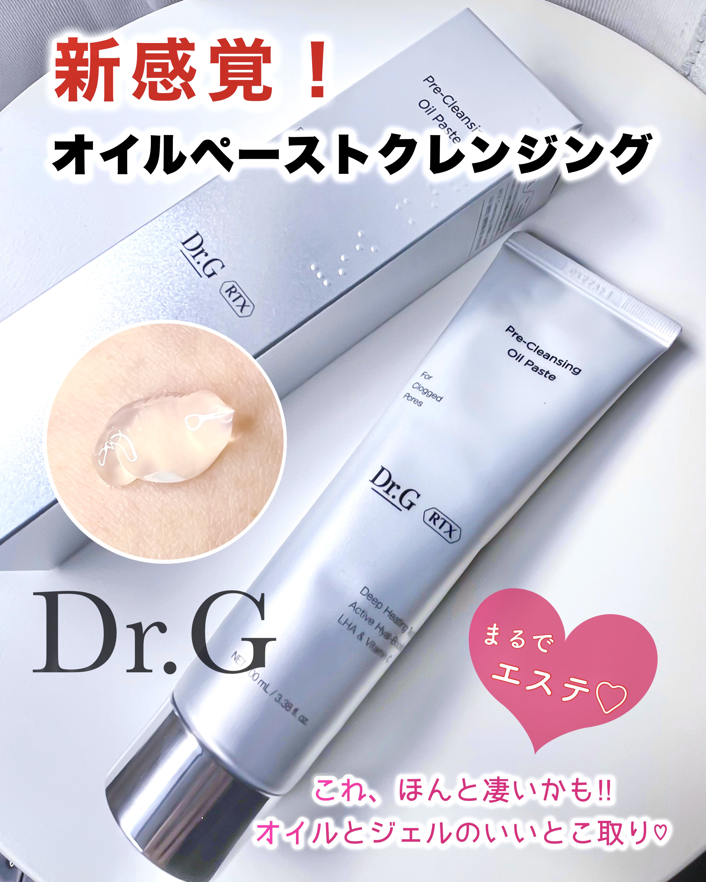 RTXフリークレンジングオイルペースト/Dr.G/オイルクレンジングを使ったクチコミ（1枚目）
