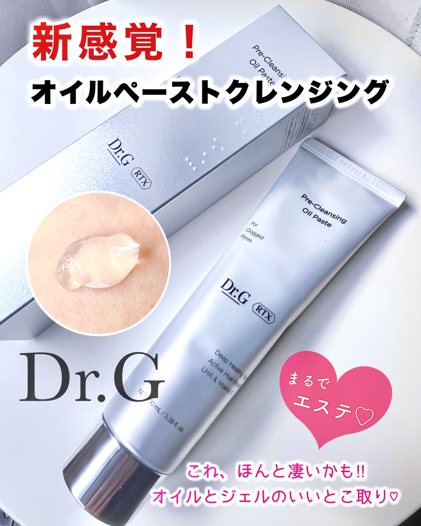 RTXフリークレンジングオイルペースト/Dr.G/オイルクレンジングを使ったクチコミ(1枚目)