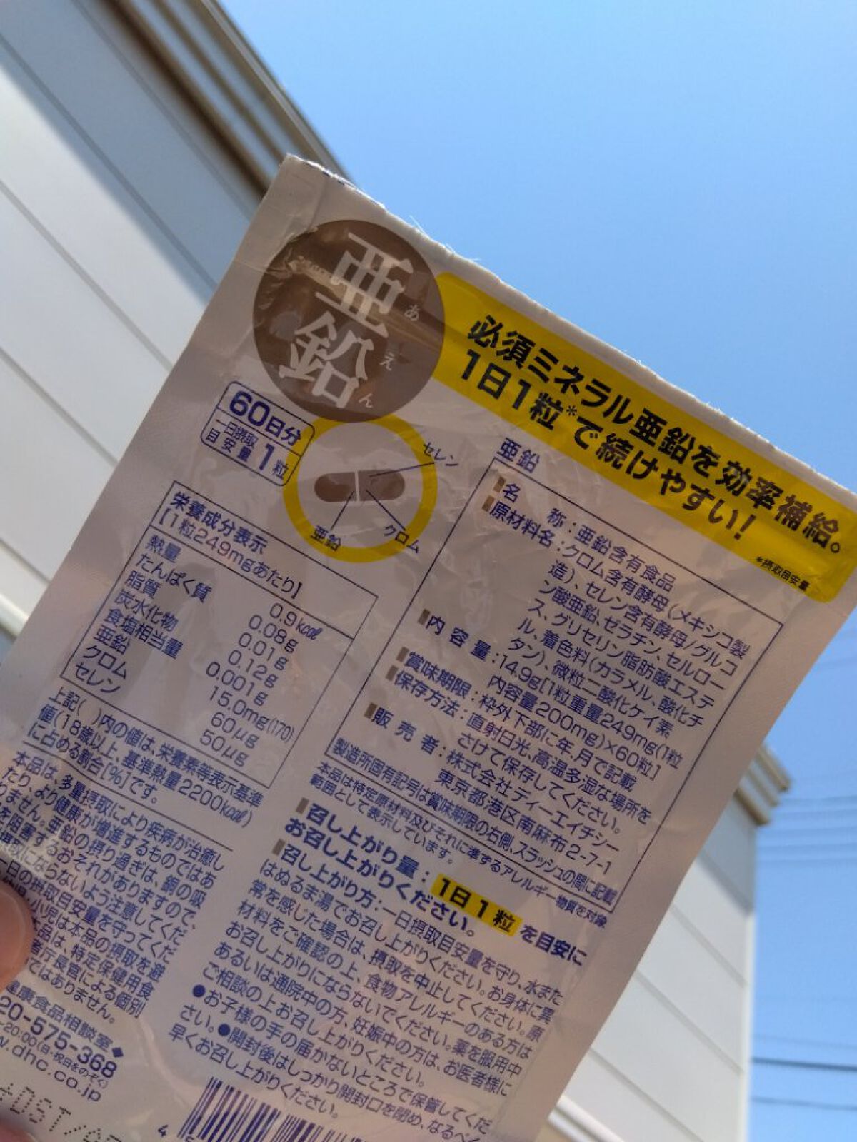 DHC 亜鉛/DHC/健康サプリメントを使ったクチコミ（2枚目）