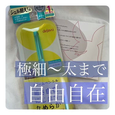 「密着アイライナー」クリームペンシル/デジャヴュ/ペンシルアイライナーを使ったクチコミ（1枚目）