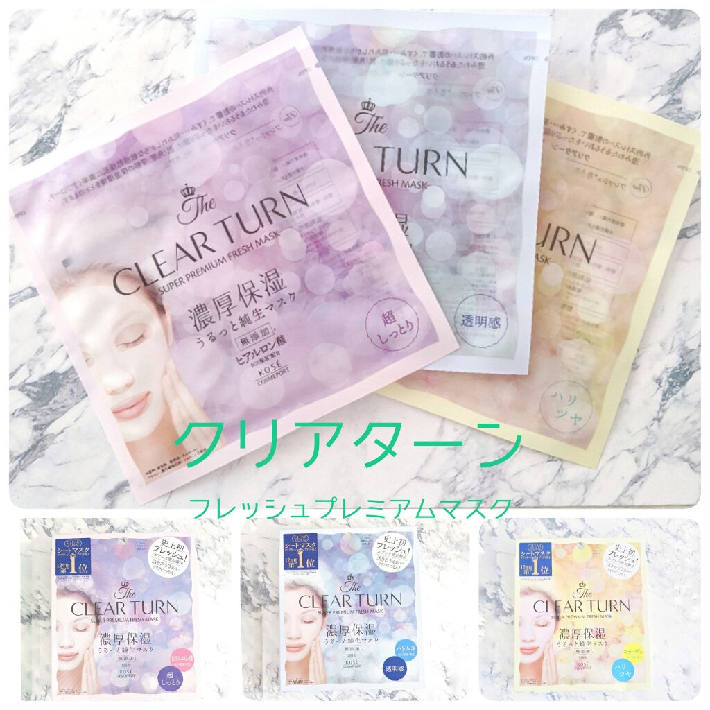 プレミアム フレッシュマスク(透明感)/クリアターン/シートマスク・パックを使ったクチコミ（1枚目）