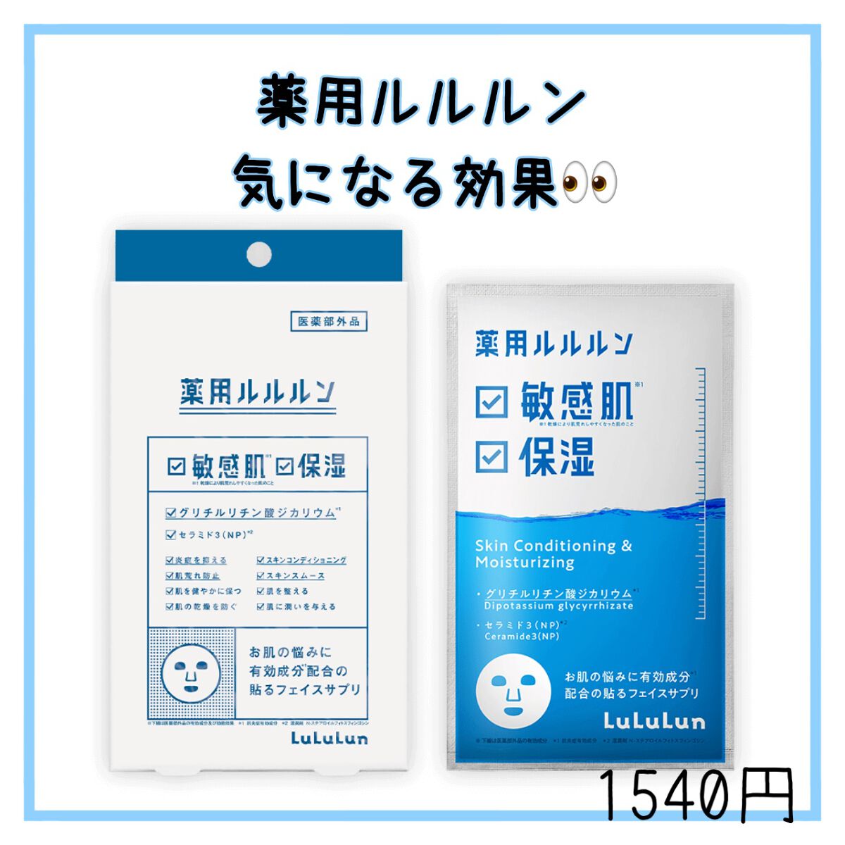 薬用ルルルン 保湿スキンコンディション/ルルルン/シートマスク・パックを使ったクチコミ(1枚目)