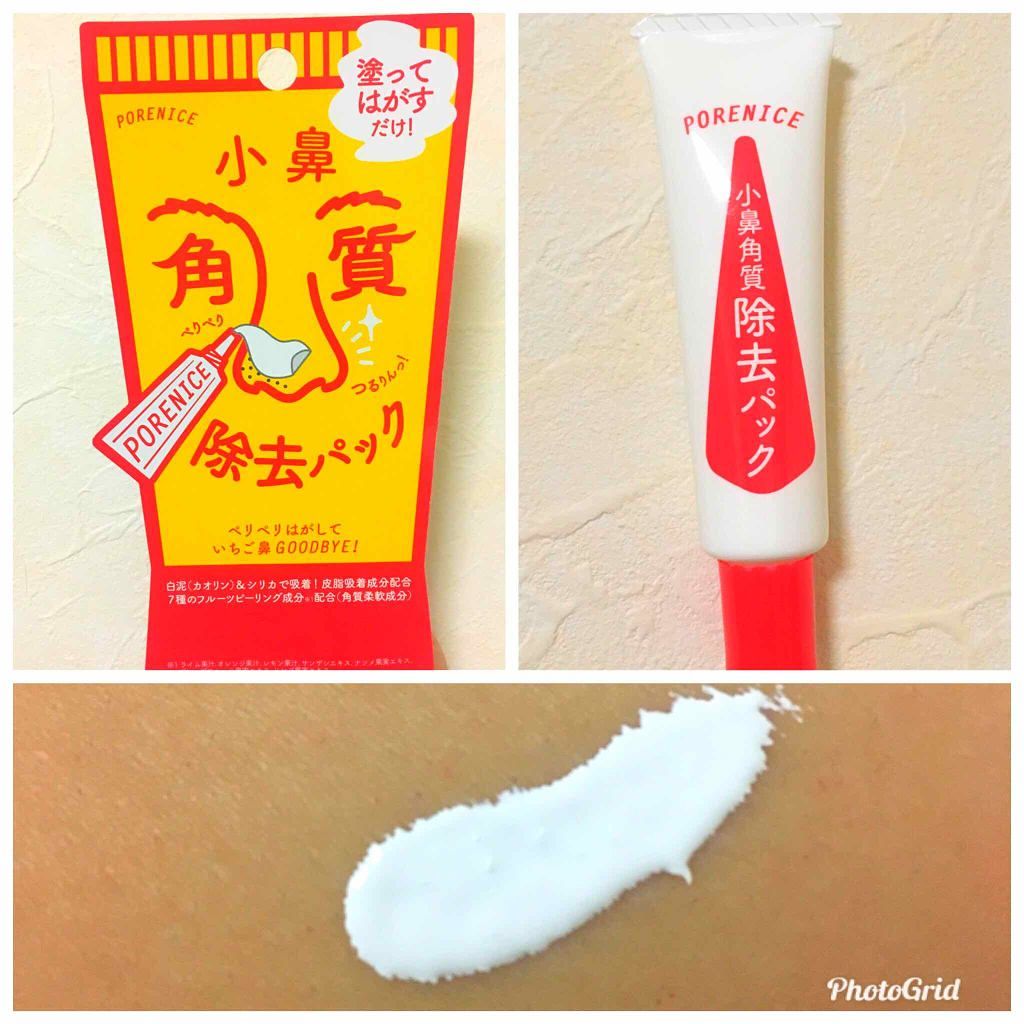 小鼻角質除去パック/ポアナイス/シートマスク・パックを使ったクチコミ（1枚目）