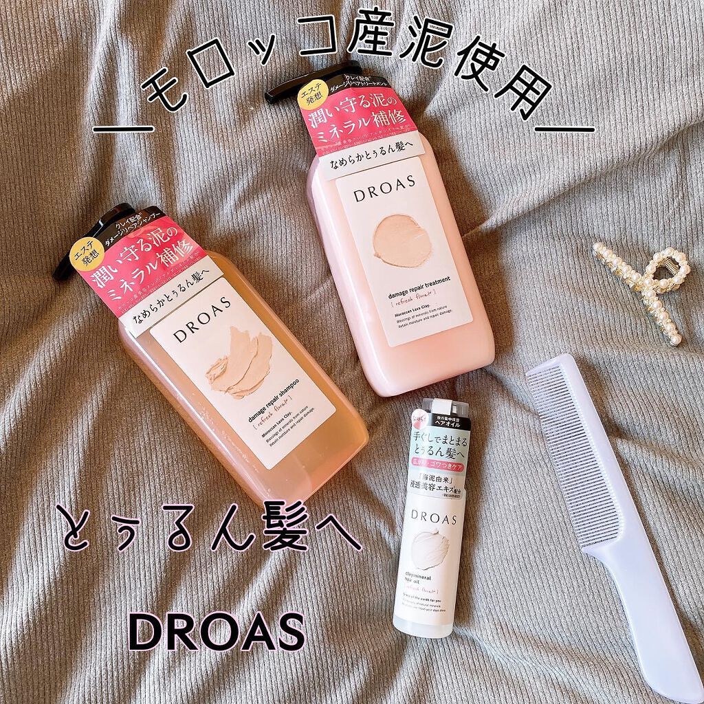 クレイミネラル ヘアオイル/DROAS/ヘアオイルを使ったクチコミ（1枚目）