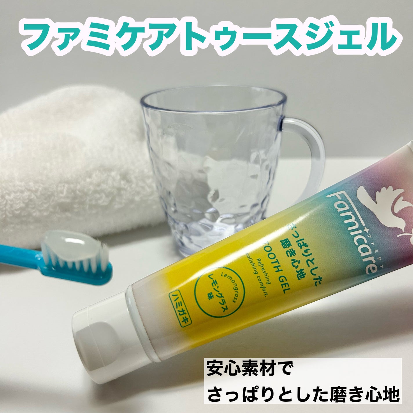 ファミケア トゥースジェル/歯ッピーヘルス/歯磨き粉を使ったクチコミ(1枚目)