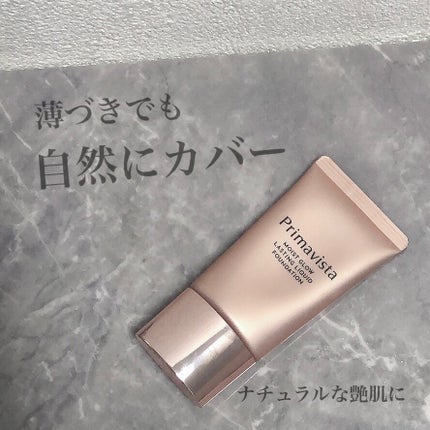 モイストグロウ ラスティング リキッド/プリマヴィスタ/リキッドファンデーションを使ったクチコミ(1枚目)