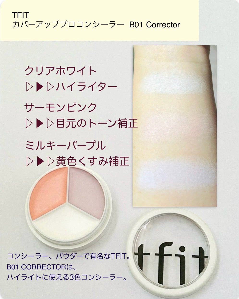 カバーアッププロコンシーラー/TFIT/パレットコンシーラーを使ったクチコミ(2枚目)