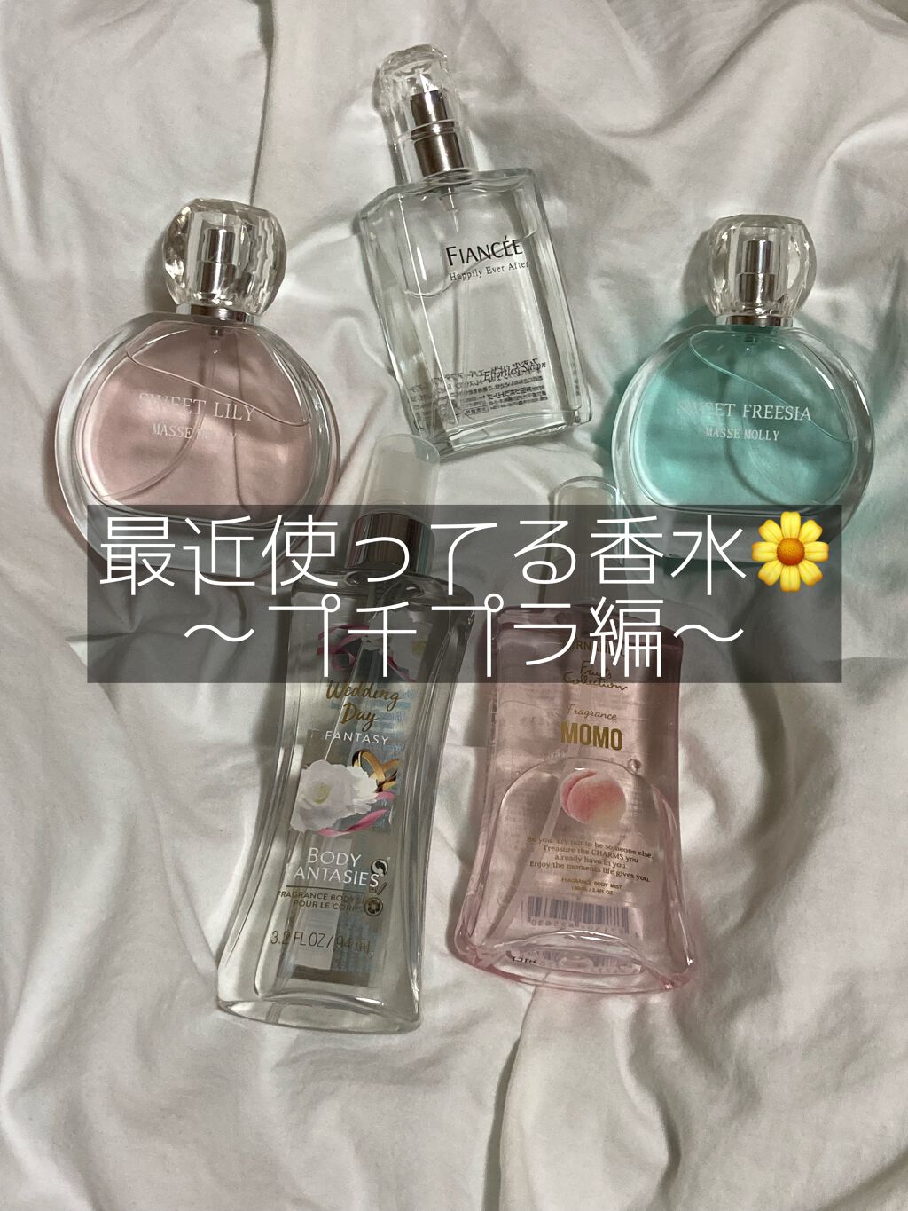 MMオードトワレ/MASSE MOLLY/香水(レディース)を使ったクチコミ(1枚目)