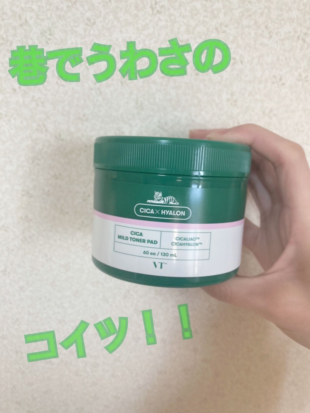 CICA マイルドトナーパッド/VT/トナーパッドを使ったクチコミ(1枚目)