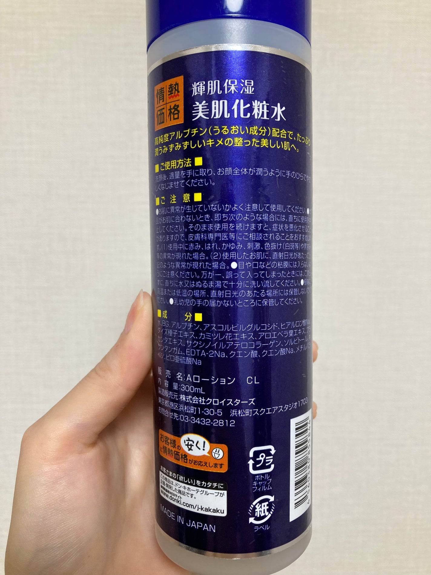 嘘が苦手なくま on LIPS 「ドンキで安売りしてた化粧水!ベタつかないし適度に保湿できるし何..」(2枚目)