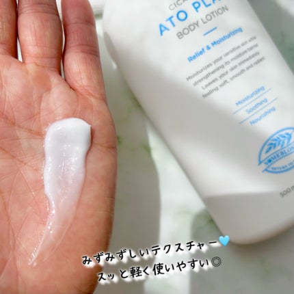 CICAケア アトプラン ボディローション/someblossom/ボディローションを使ったクチコミ(3枚目)