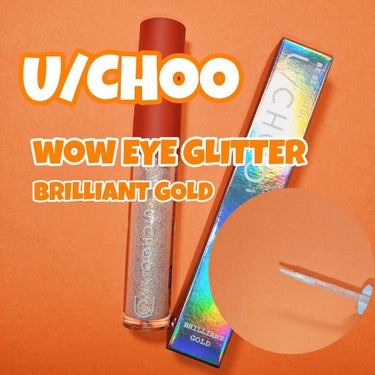 WOW EYE GLITTER BRILLIANT GOLD/U/CHOO/リキッドアイシャドウを使ったクチコミ（1枚目）