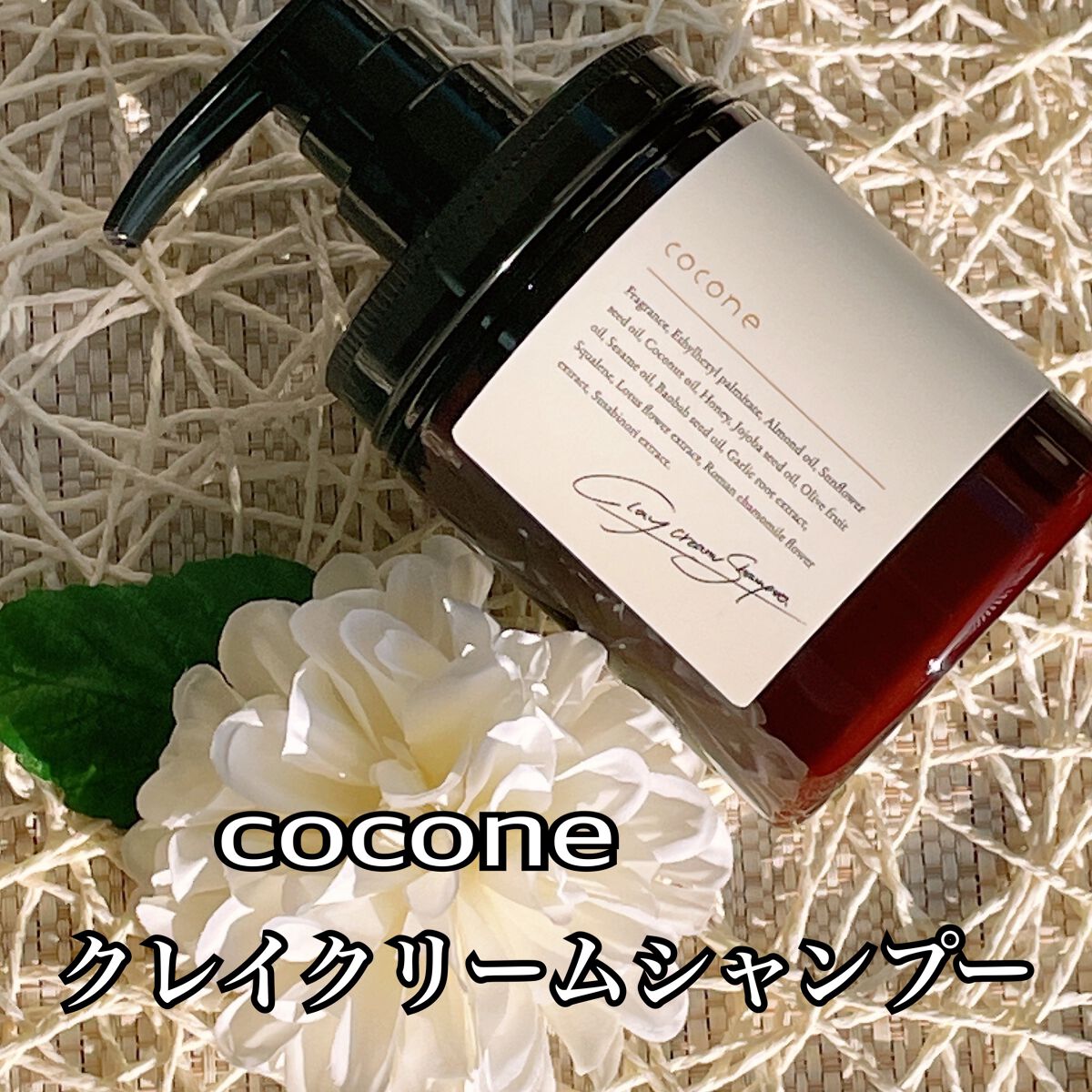 クレイクリームシャンプー（モイスト）/cocone/市販シャンプーを使ったクチコミ（1枚目）