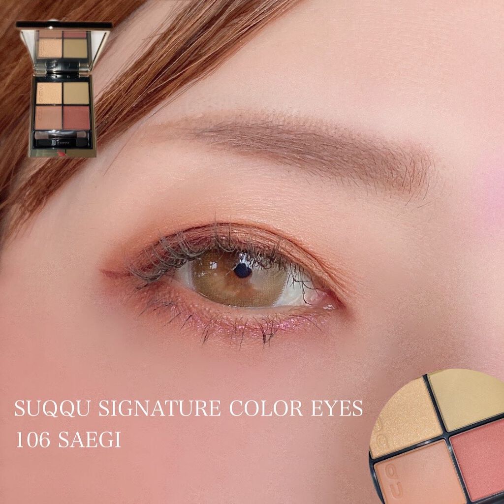 シグニチャー カラー アイズ/SUQQU/アイシャドウパレットを使ったクチコミ(1枚目)