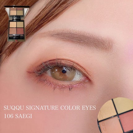シグニチャー カラー アイズ/SUQQU/アイシャドウパレットを使ったクチコミ(1枚目)