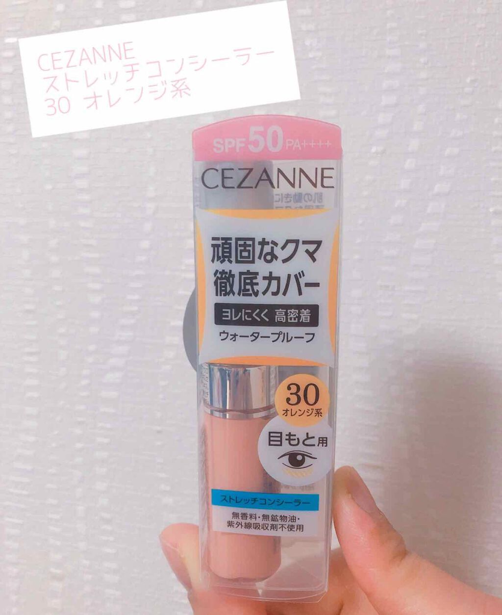 ストレッチコンシーラー/CEZANNE/リキッドコンシーラーを使ったクチコミ（1枚目）