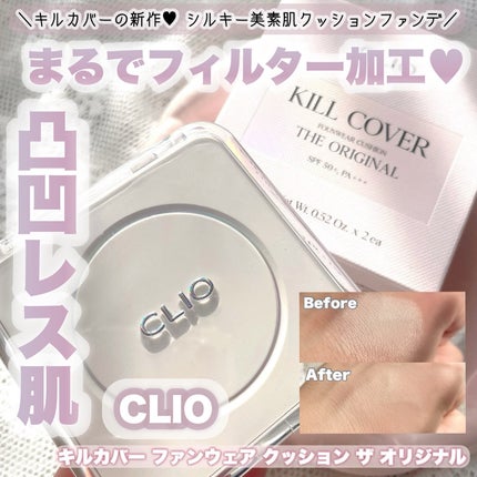 キル カバー ファンウェア クッション ザ オリジナル/CLIO/クッションファンデーションを使ったクチコミ(1枚目)