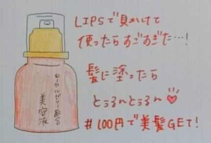 ローヤルゼリー配合 栄養ローション/DAISO/美容液を使ったクチコミ(1枚目)