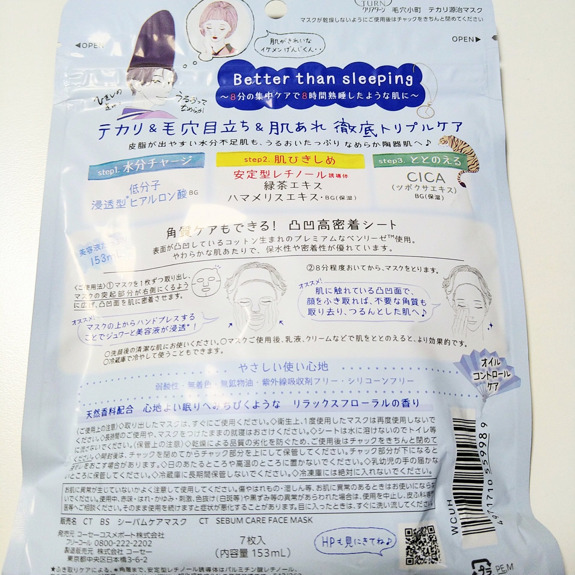 毛穴小町 テカリ源治 マスク/クリアターン/シートマスク・パックを使ったクチコミ（2枚目）