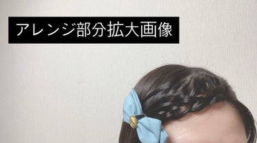 帰蝶 on LIPS 「前髪アレンジ所要時間：5分~10分程度用意するもの：ヘアピン、..」（2枚目）