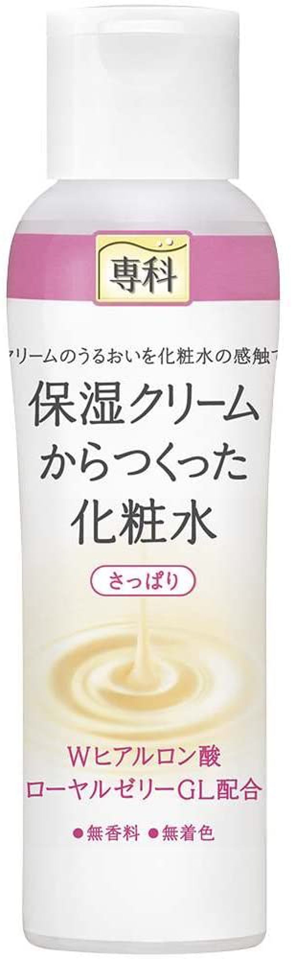 保湿クリームからつくった化粧水(さっぱり) SENKA(専科)