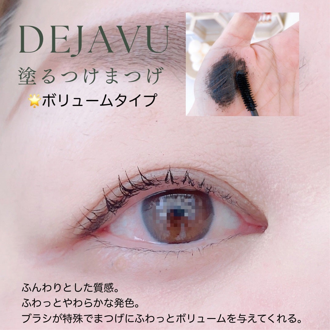 「塗るつけまつげ」ロングタイプ/デジャヴュ/マスカラを使ったクチコミ(5枚目)