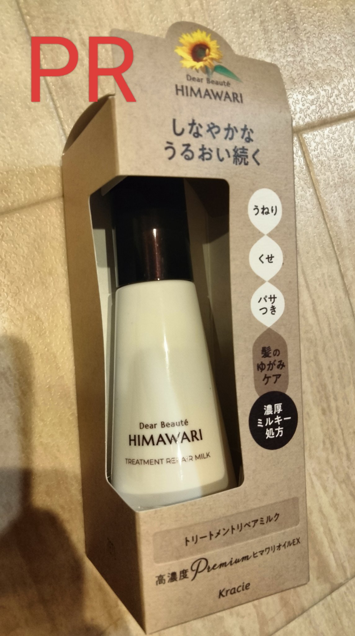 トリートメントリペアミルク/ディアボーテ/ヘアミルクを使ったクチコミ（1枚目）