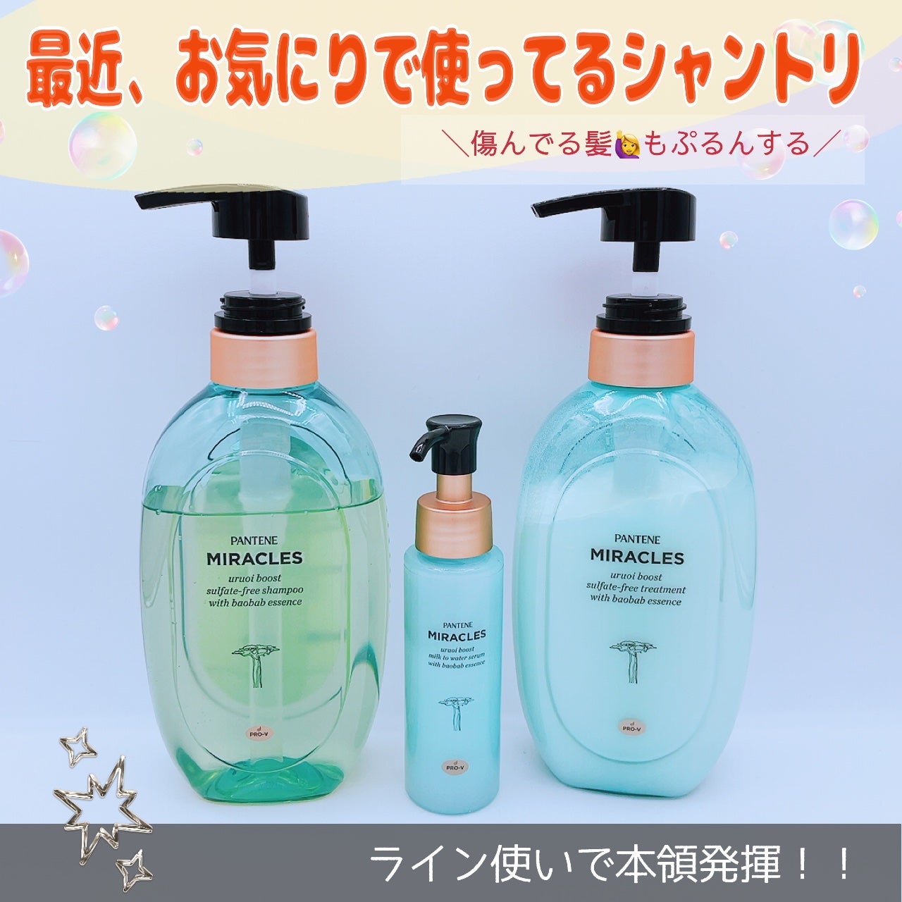 ミラクルズ うるおいブースト シャンプー/トリートメント/パンテーン/市販シャンプーを使ったクチコミ(1枚目)