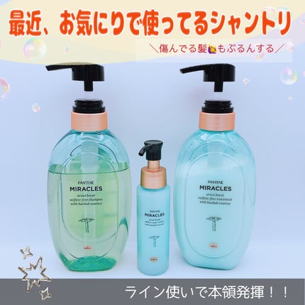 ミラクルズ うるおいブースト シャンプー/トリートメント/パンテーン/市販シャンプーを使ったクチコミ(1枚目)
