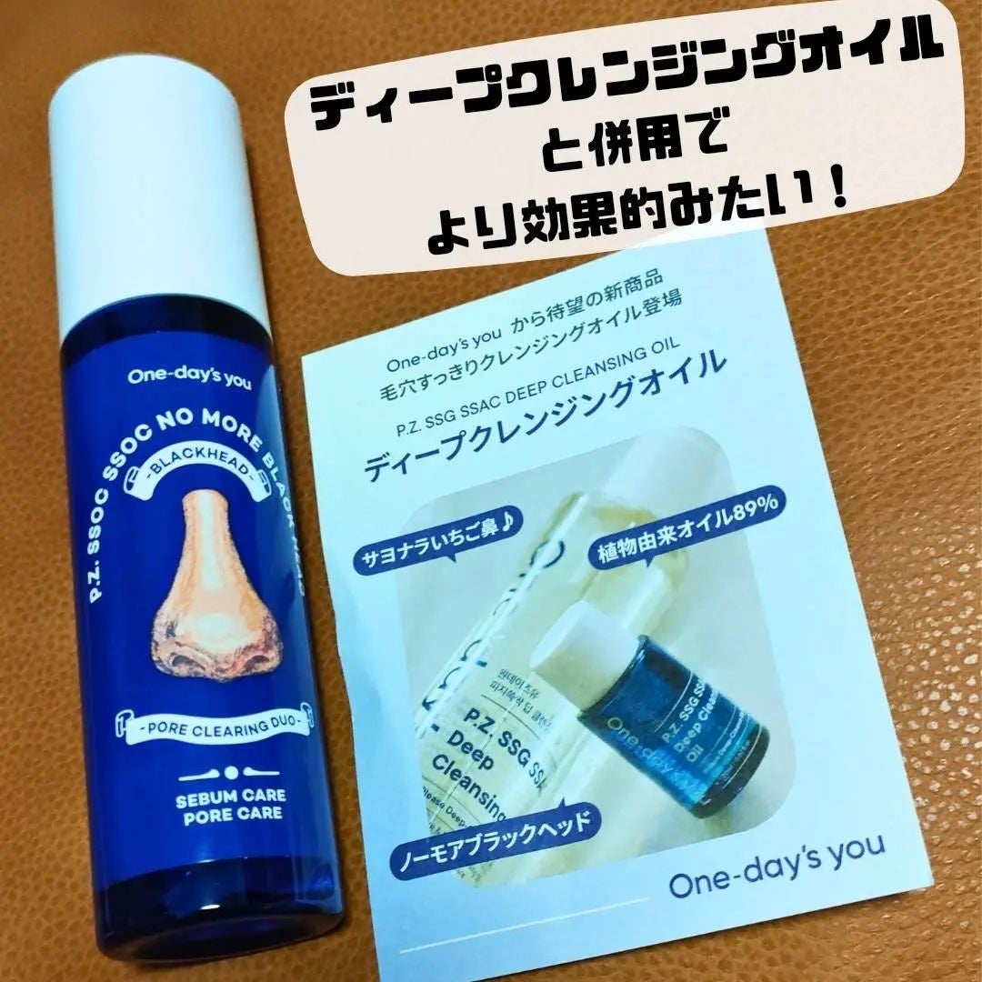 ノーモアブラックヘッド(ノーズピーリング)/One-day's you/スクラブ・ゴマージュを使ったクチコミ(3枚目)