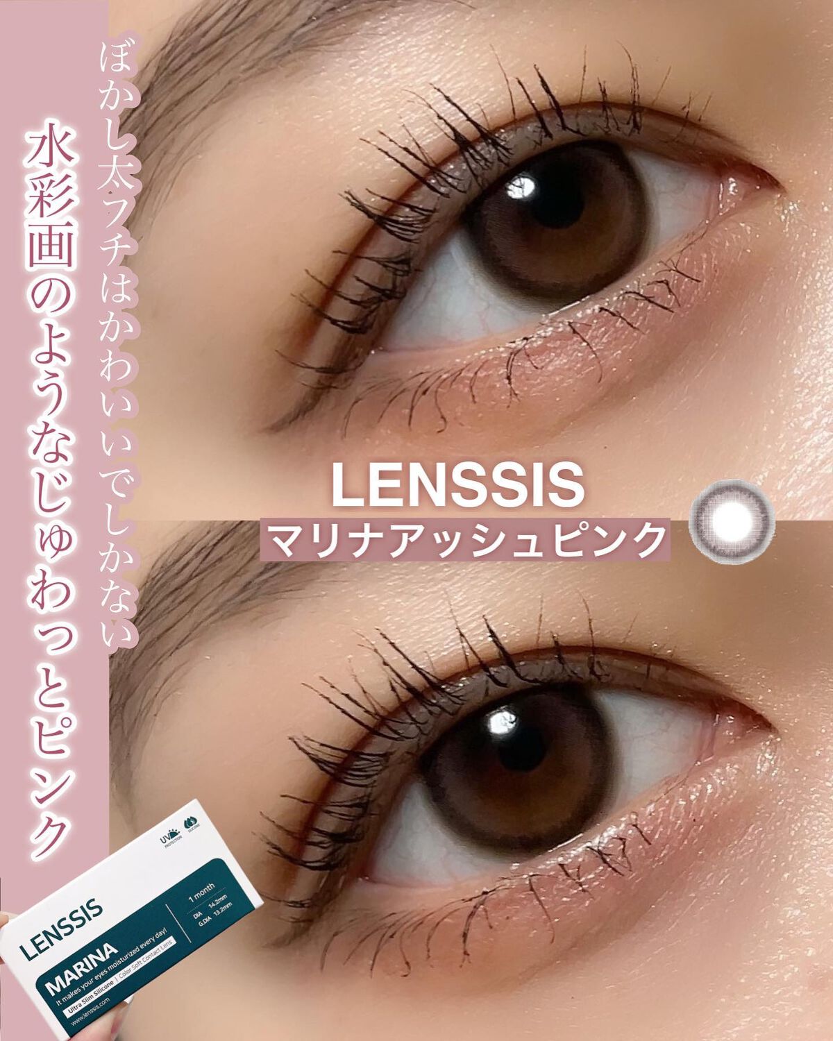 マリナシリーズ	/LENSSIS/カラーコンタクトレンズを使ったクチコミ（1枚目）