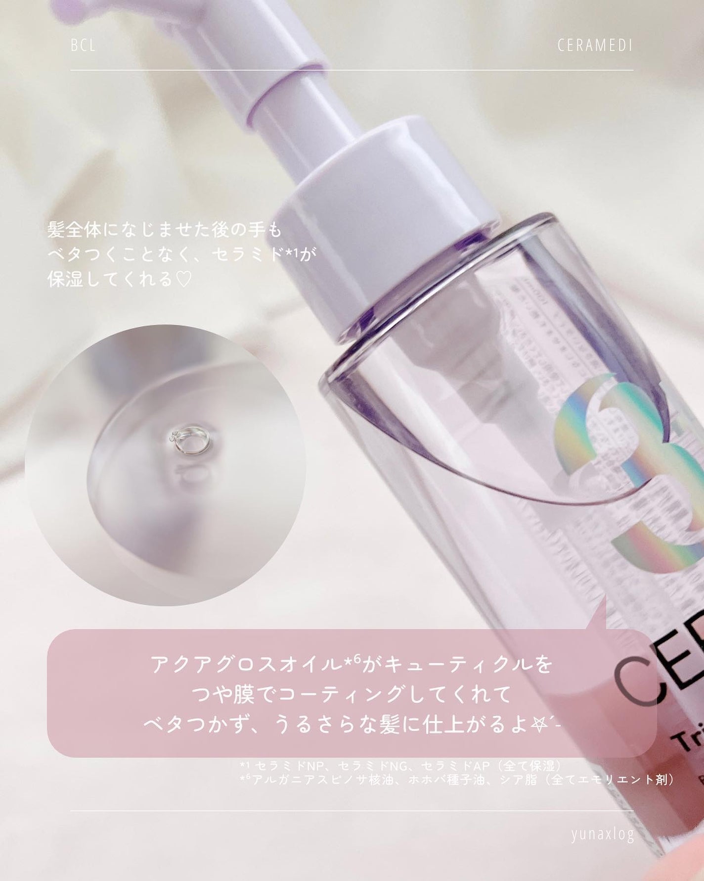 セラメディ ビューティーロック&プロテクトオイルセラム /セラメディ/アウトバストリートメントを使ったクチコミ(6枚目)