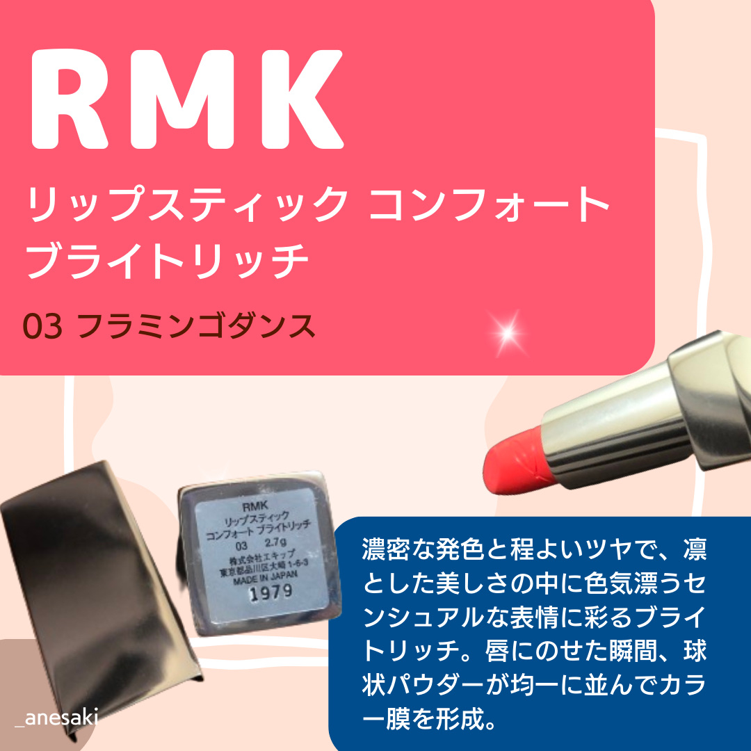 リップスティック コンフォート ブライトリッチ/RMK/口紅を使ったクチコミ（2枚目）