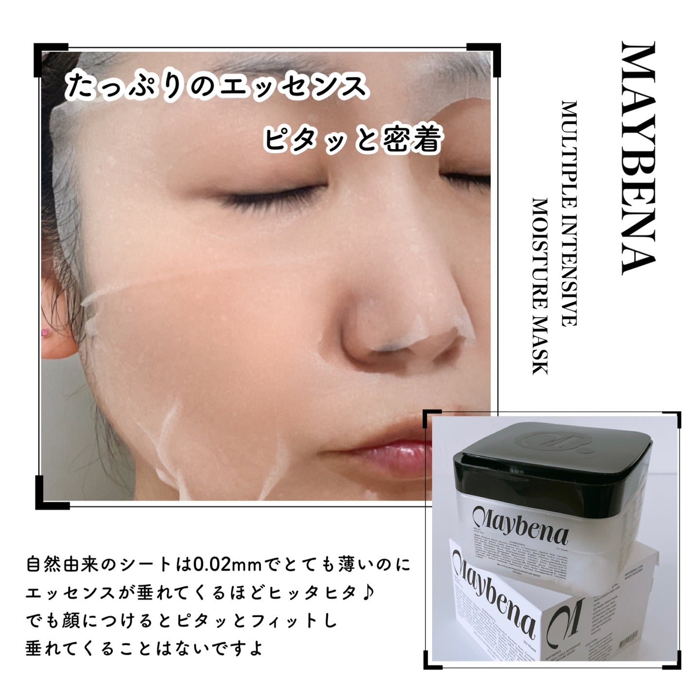 マルチプルインテンシブモイスチャーマスク/MAYBENA/シートマスク・パックを使ったクチコミ(6枚目)