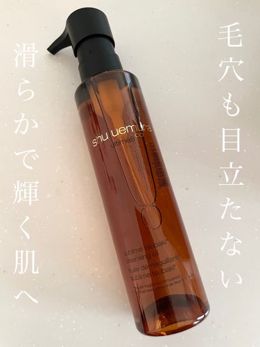 アルティム8∞ スブリム ビューティ クレンジング オイルｎ/shu uemura/オイルクレンジングを使ったクチコミ（1枚目）