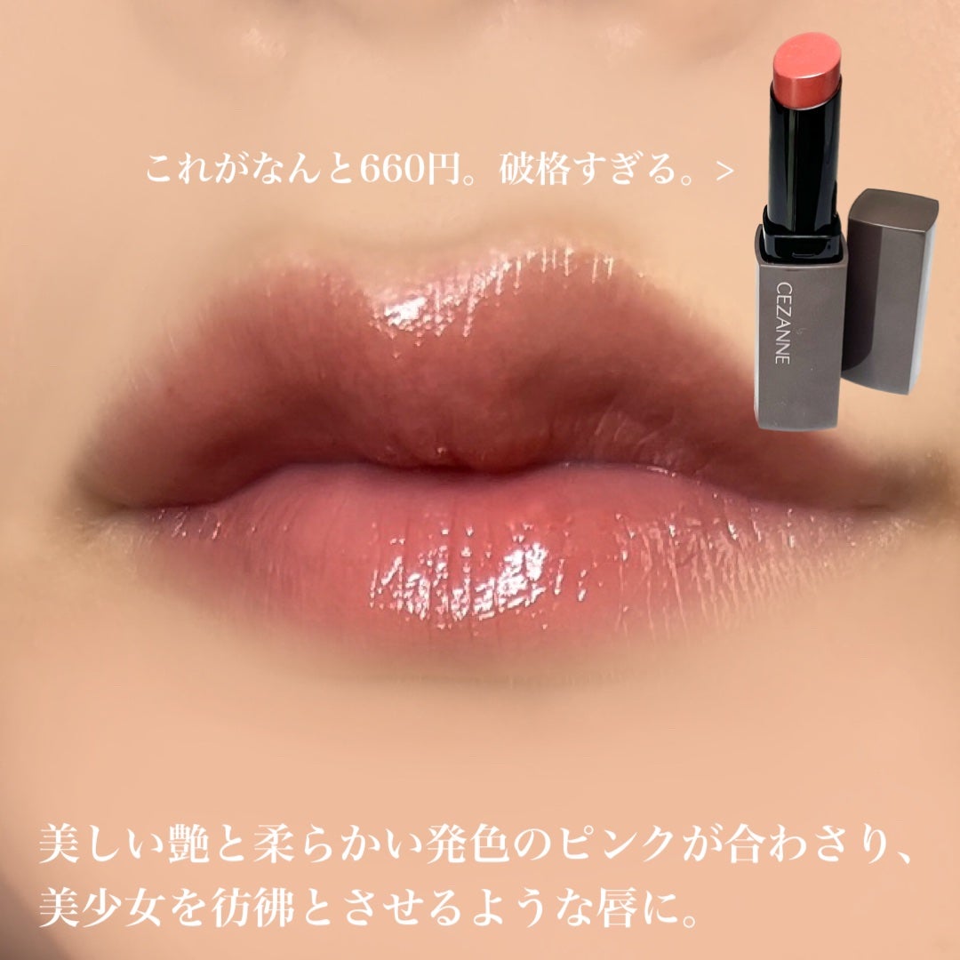 リップカラーシールド/CEZANNE/口紅を使ったクチコミ(4枚目)
