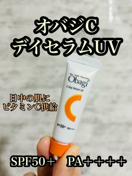 オバジC デイセラムUV/オバジ/日焼け止めクリームを使ったクチコミ(1枚目)