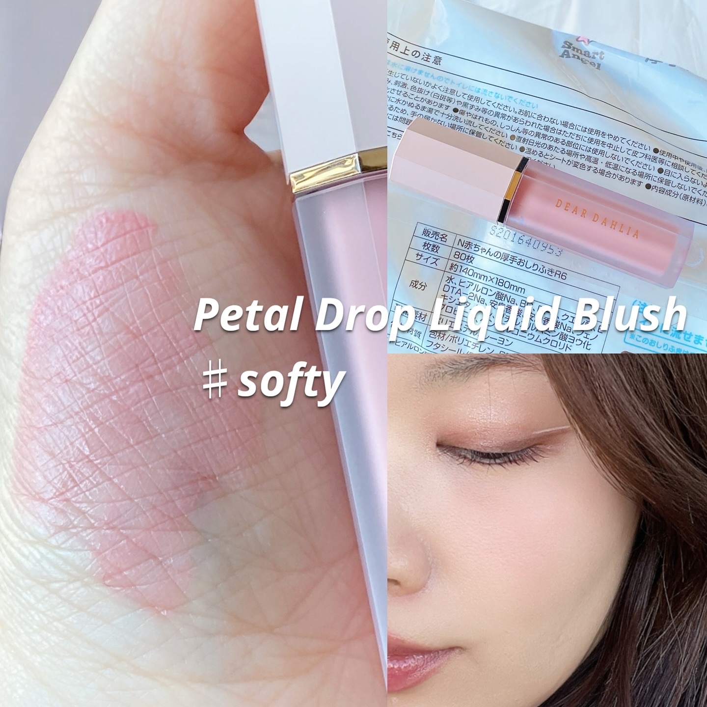 ペタルドロップリキッドブラッシャー/DEAR DAHLIA/リキッドチークを使ったクチコミ（3枚目）