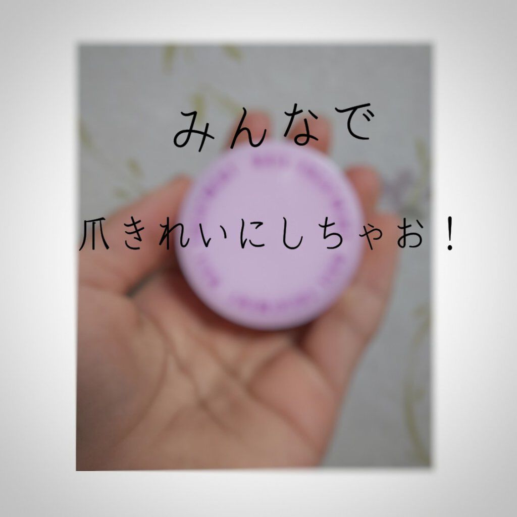 ネイルトリートメント N/ネイルネイル/ネイルオイル・トリートメントを使ったクチコミ（1枚目）