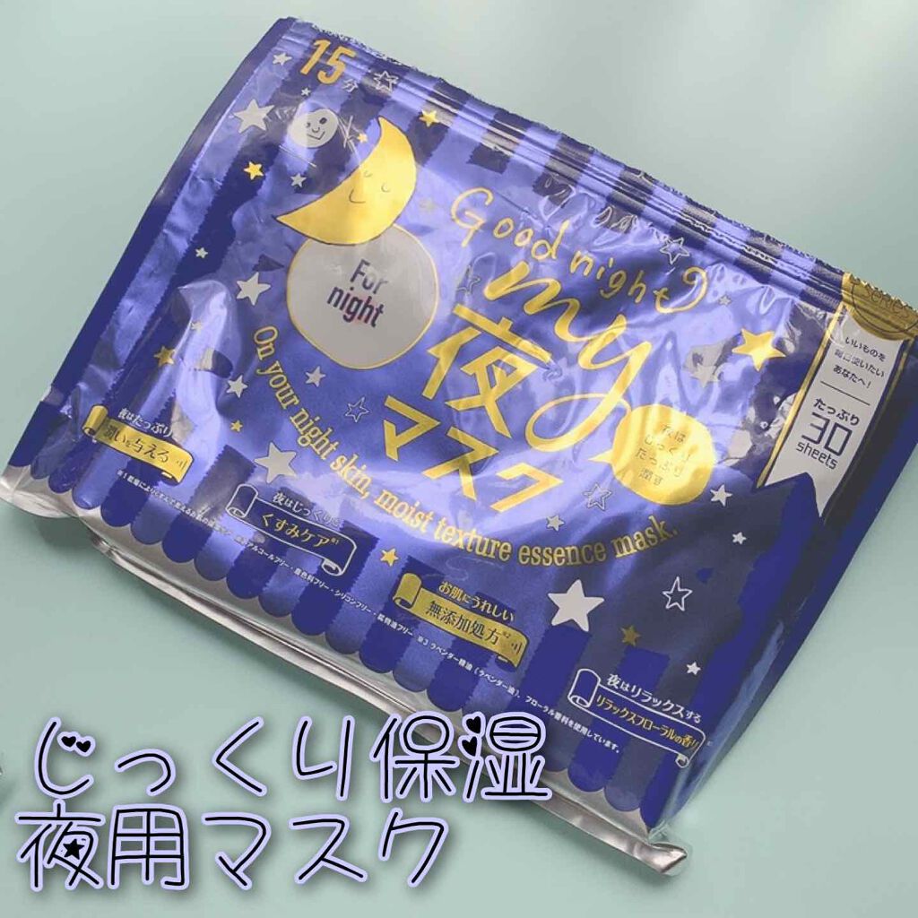 MAINICHI(マイニチ) MY夜マスク/ジャパンギャルズ/シートマスク・パックを使ったクチコミ(3枚目)