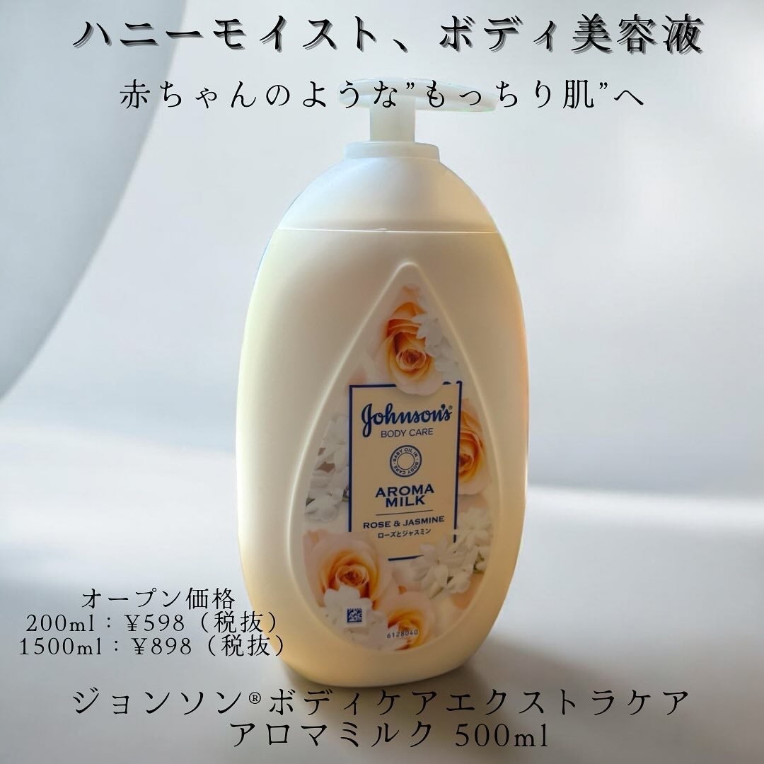 エクストラケア アロマミルク/ジョンソンボディケア/ボディミルクを使ったクチコミ(2枚目)