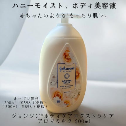 エクストラケア アロマミルク/ジョンソンボディケア/ボディミルクを使ったクチコミ(2枚目)