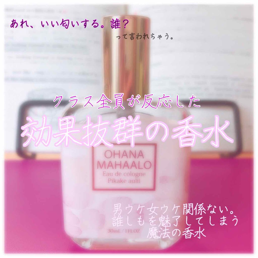 オハナ・マハロ オーデコロン <ピカケ アウリィ>/OHANA MAHAALO/香水(レディース)を使ったクチコミ(1枚目)