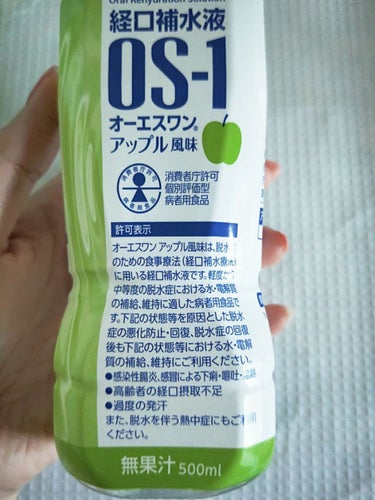 大塚製薬 経口補水液 OS-1のクチコミ「♡経口補水液 OS-1 アップル風味🍏 500ml♡



フォロワーさんの中にも
コロナ陽性.....」（2枚目）