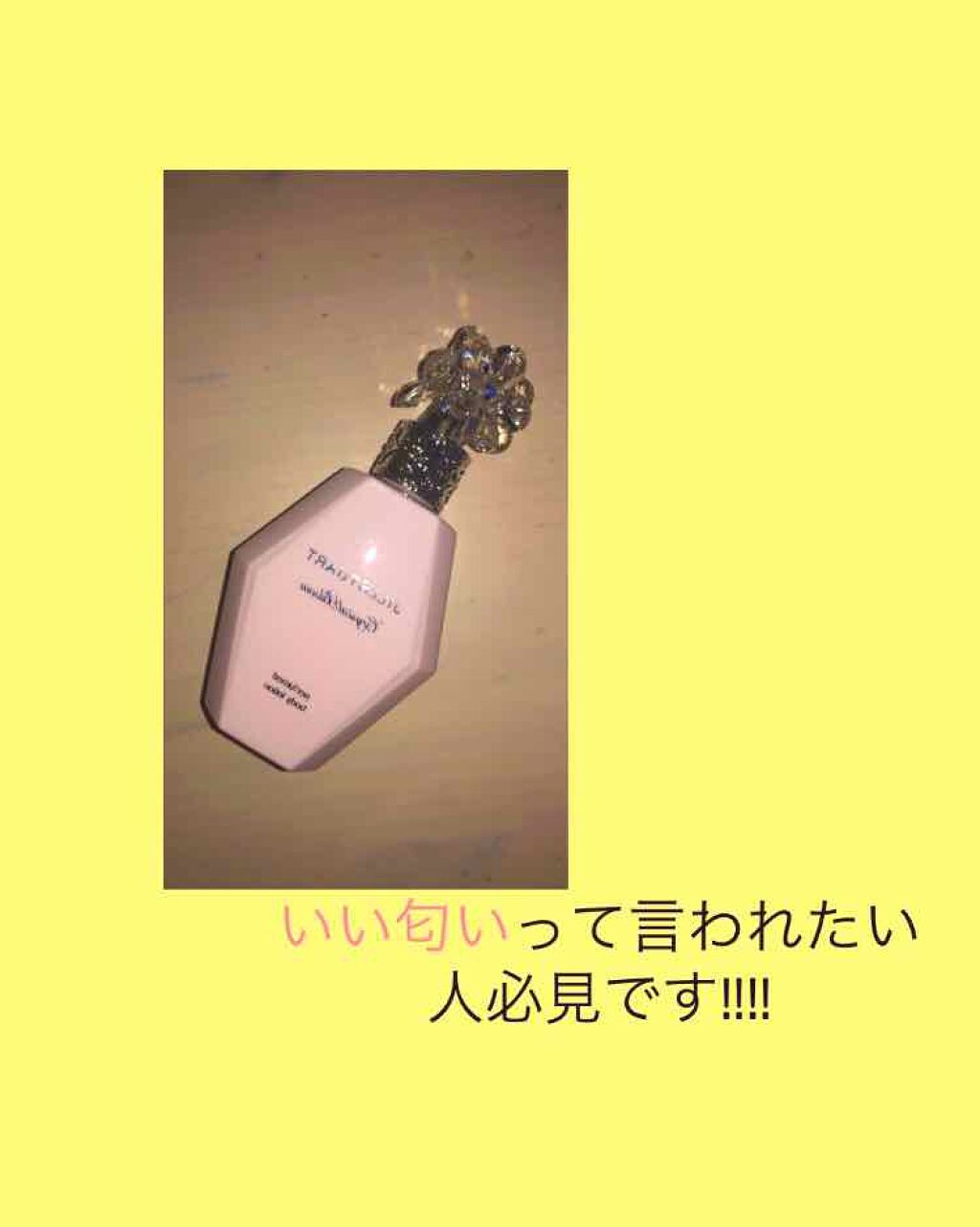 クリスタルブルーム パフュームド ボディローション/JILL STUART/ボディローションを使ったクチコミ（1枚目）