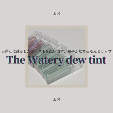 ◇MERZY The Watery dew tint

LIPSショッピング購入品🛒
イエベの強い味方、MERZYのティントリップをご紹介☺
さっそくこちらの商品を独断と偏見で自由気儘にレビューさせてい